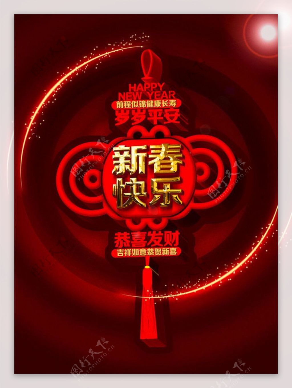 2913蛇年新春快乐海报背景PSD素材