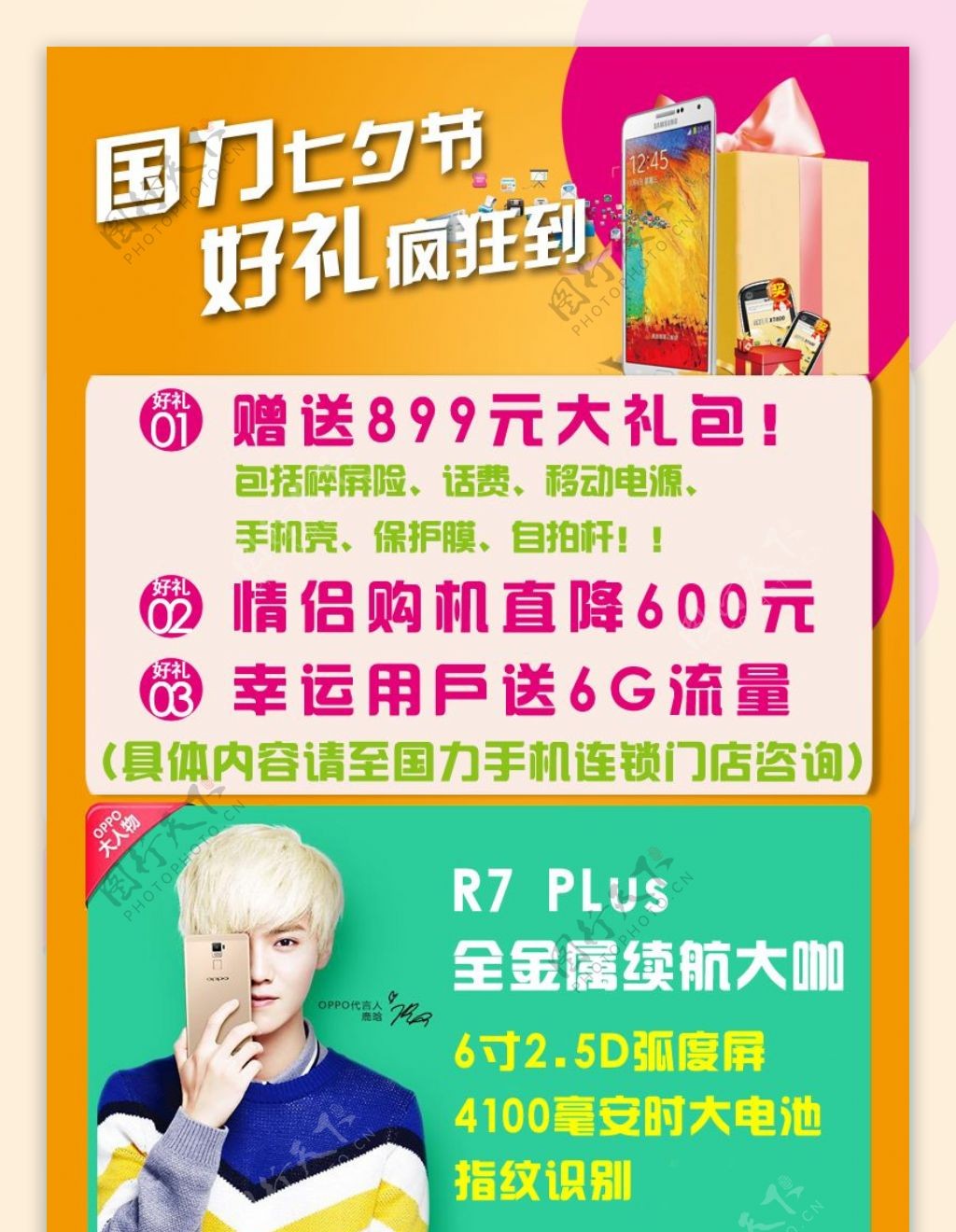 七夕节好礼到手机促销宣传单活动海报