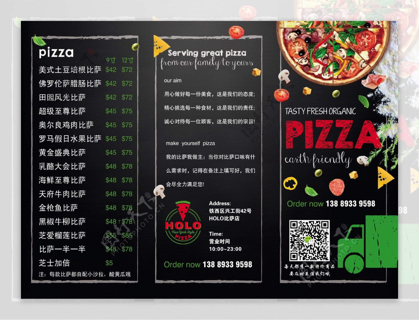 比萨宣传单菜谱