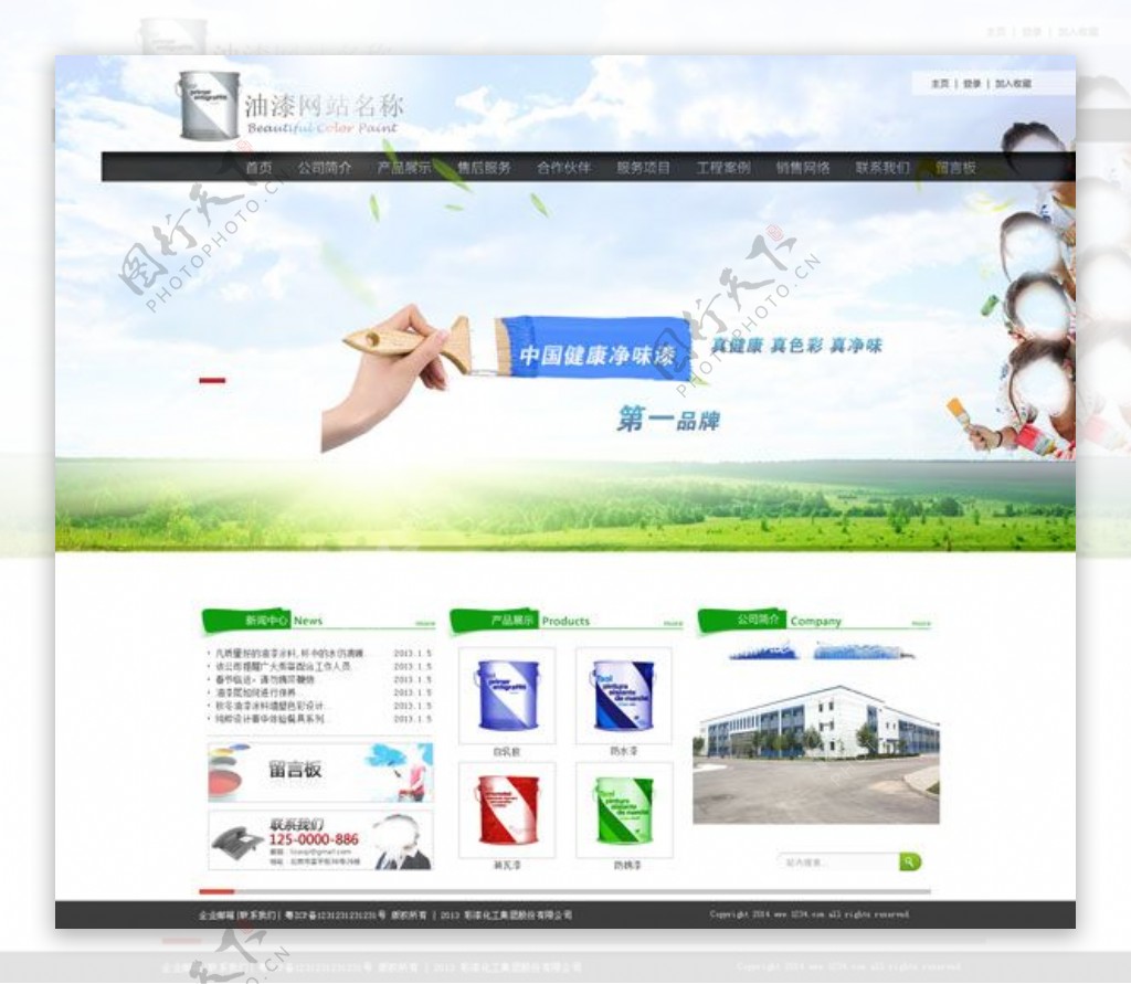 清新企业网站模板PSD分层