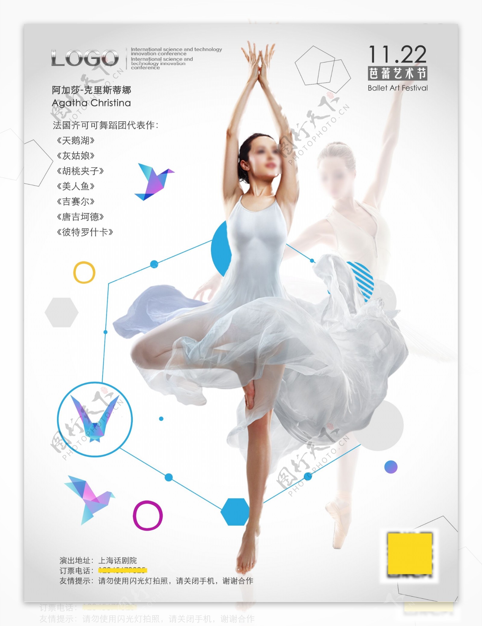 创意国际舞蹈节海报