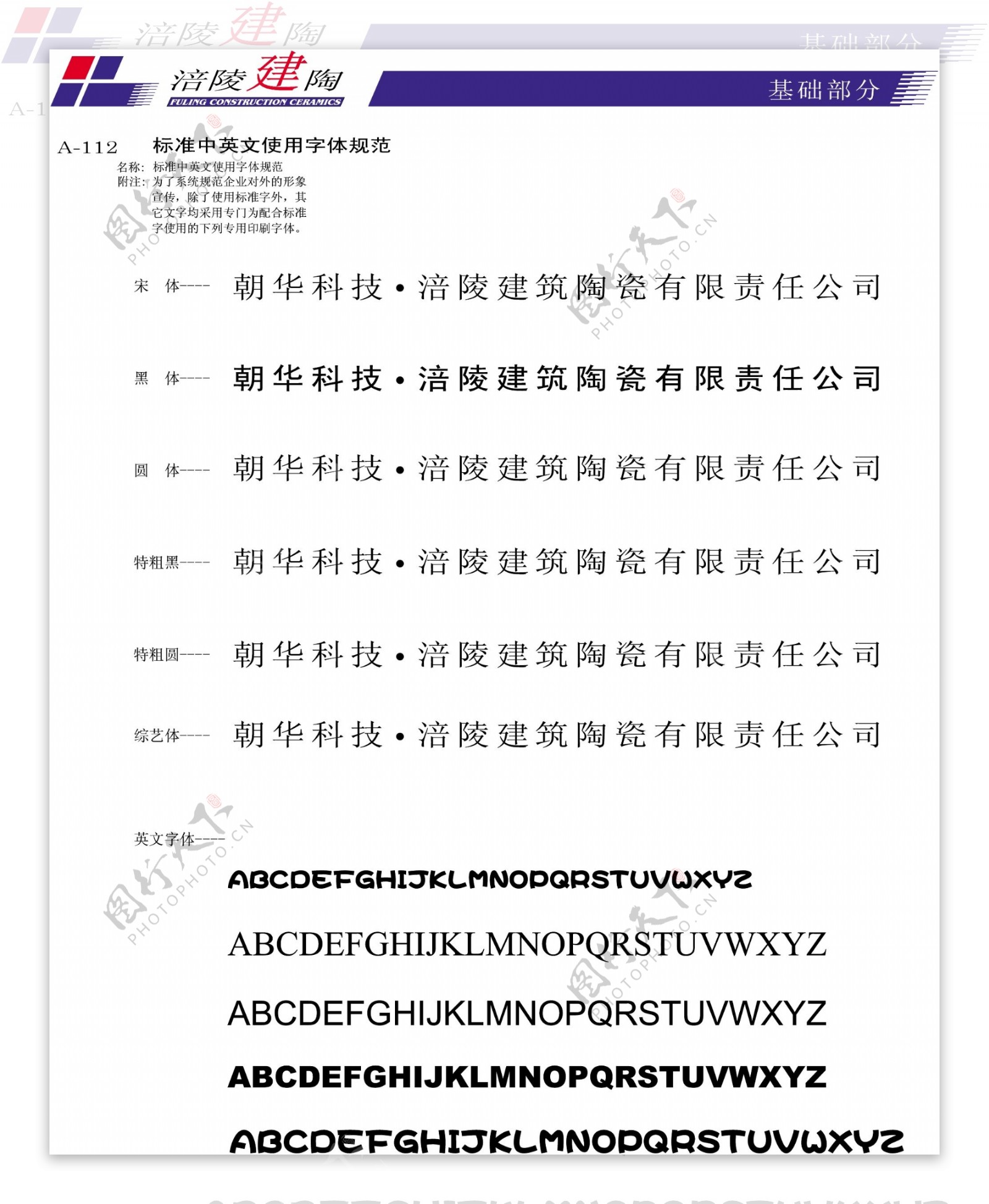 涪陵建陶VI矢量CDR文件VI设计VI宝典建陶