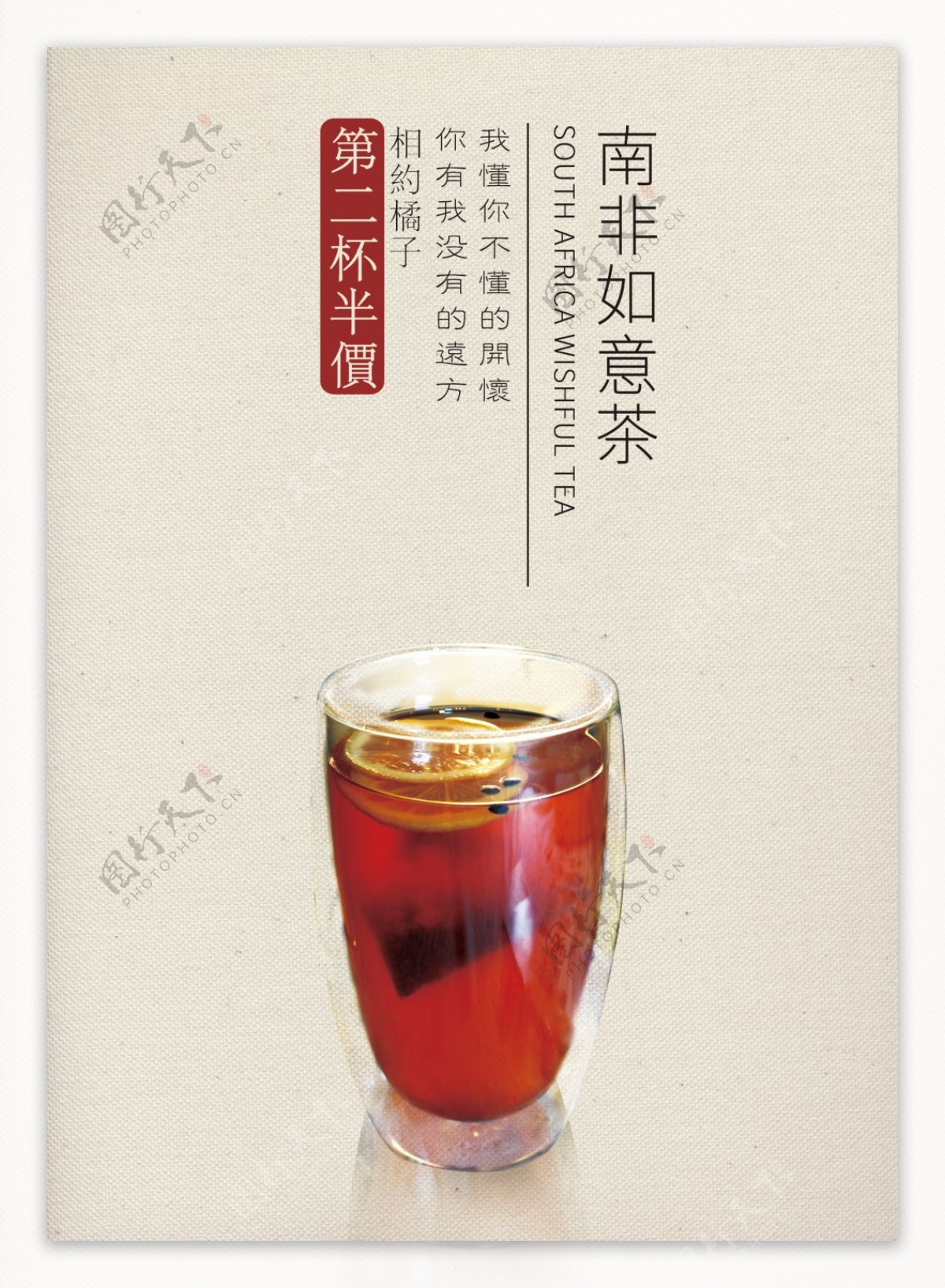 餐厅饮品茶宣传单海报设计