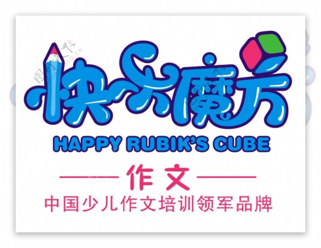 快乐魔方作文logo源文件