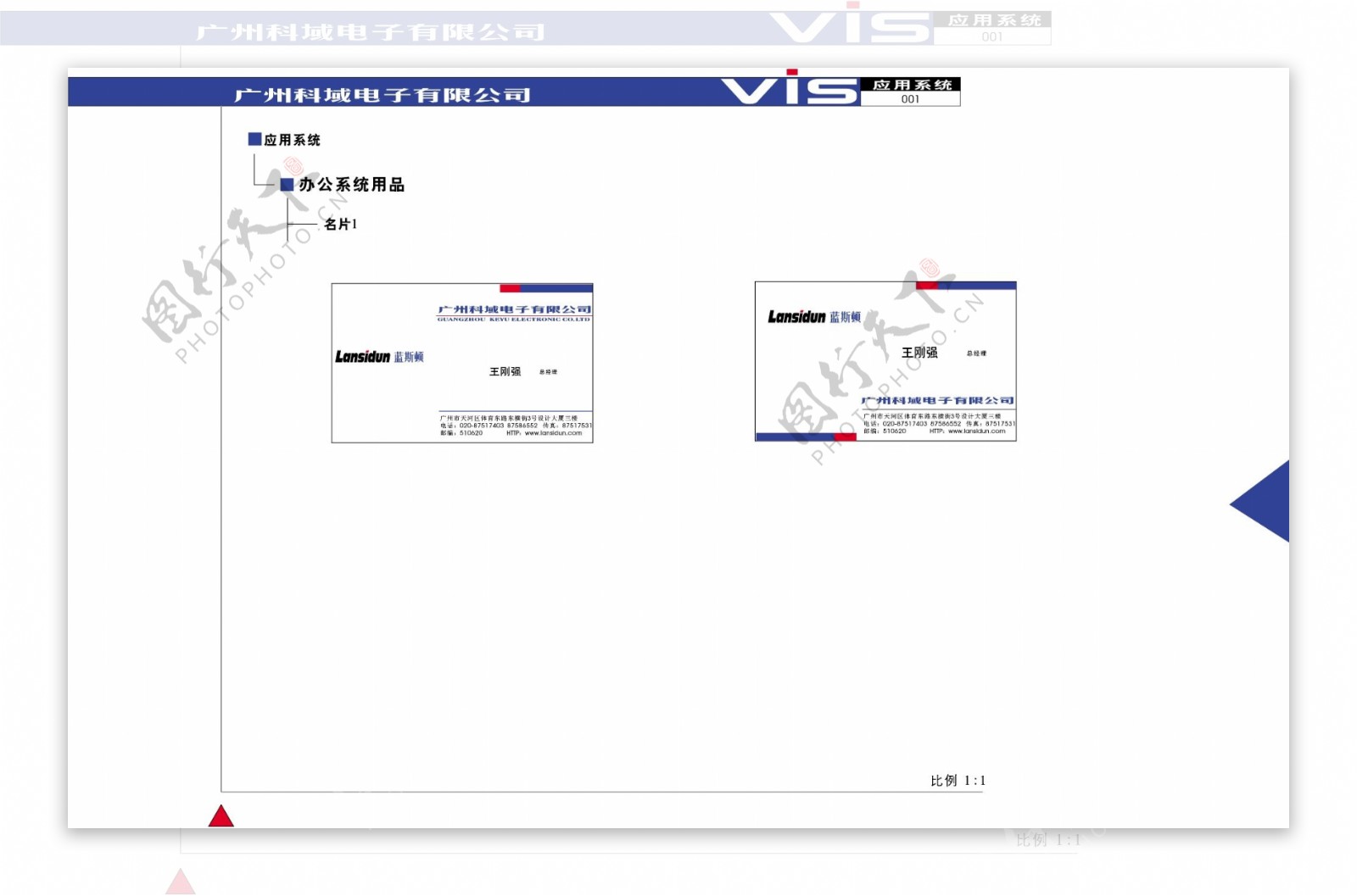 广州科域电子VI矢量CDR文件VI设计VI宝典