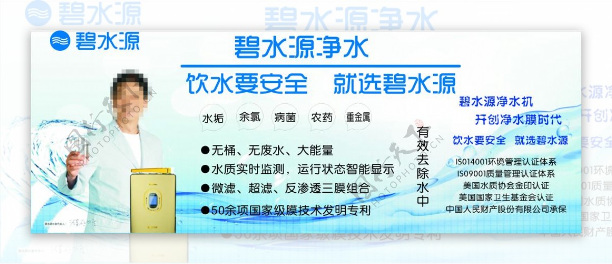 碧水源净水机宣传单