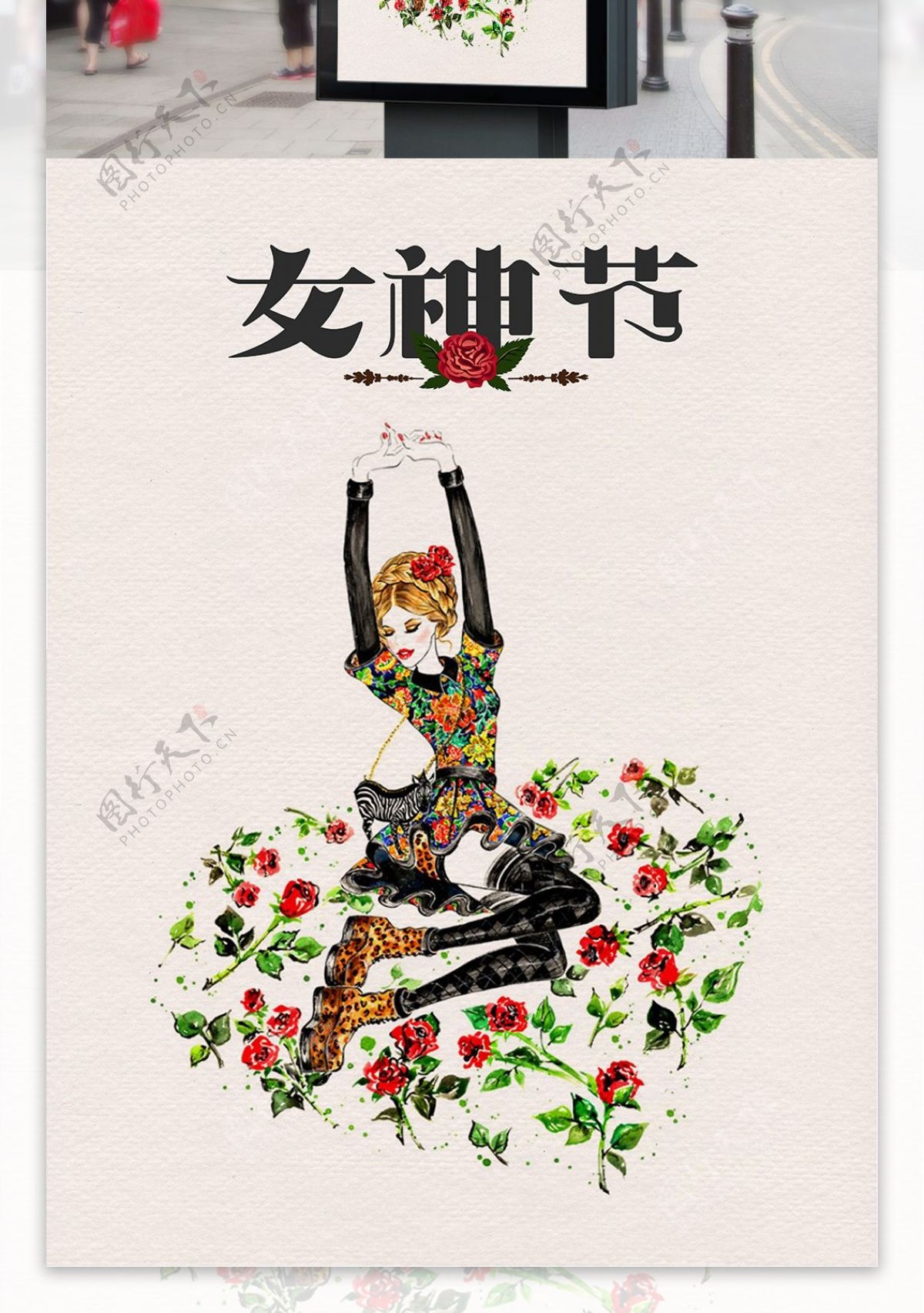 手绘女神节宣传海报