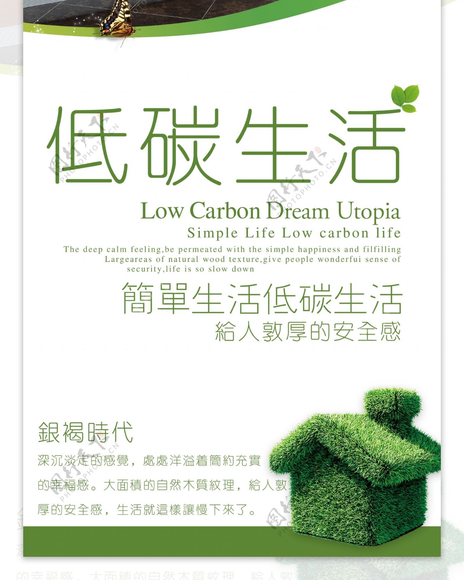 低碳生活箭牌橱柜展架广告PSD素材