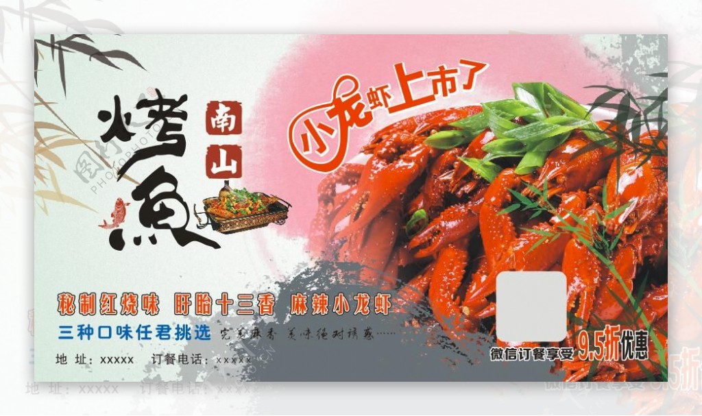 中国风的烤鱼小龙虾宣传单