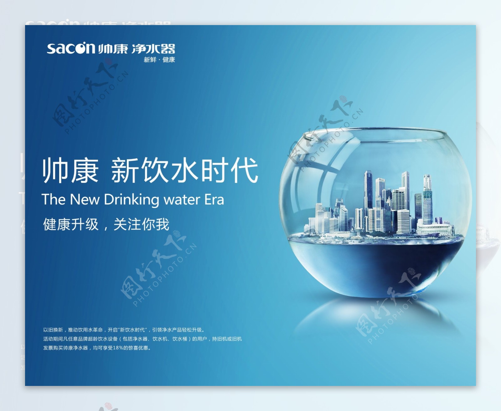 新饮水时代帅康净水器创意广告图片
