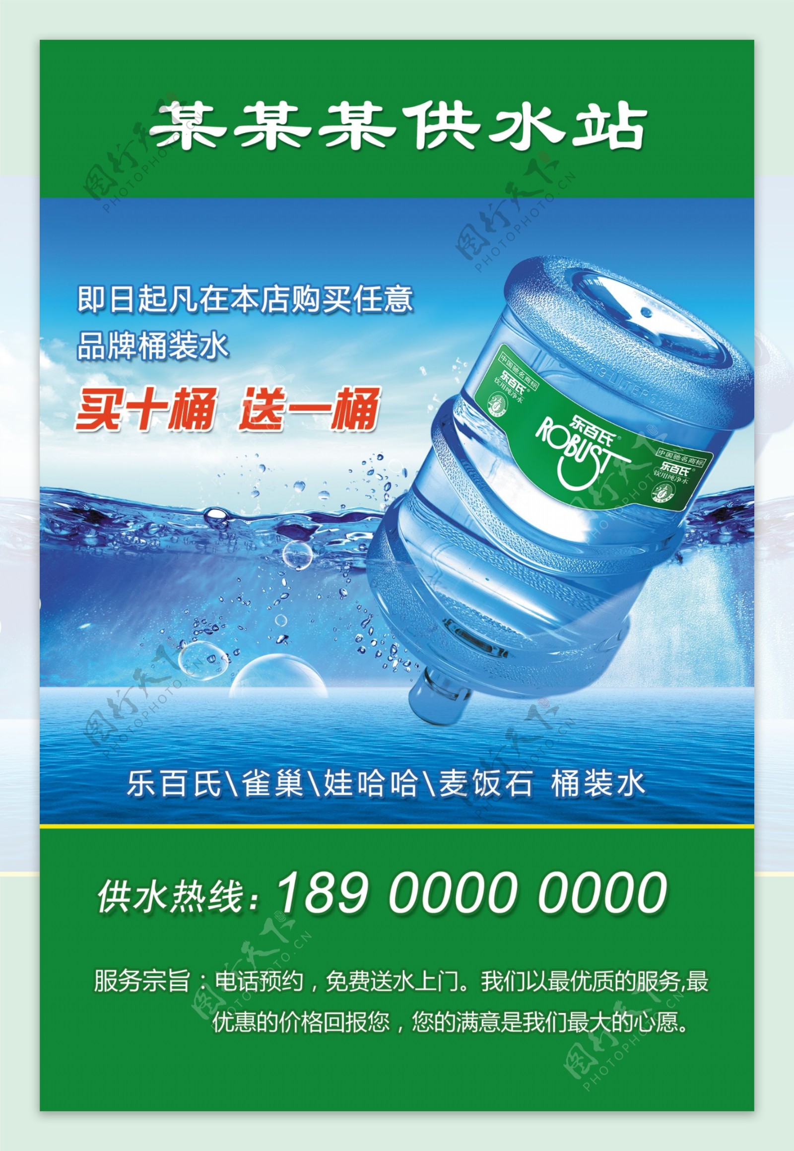 绿色纯净水供水站海报