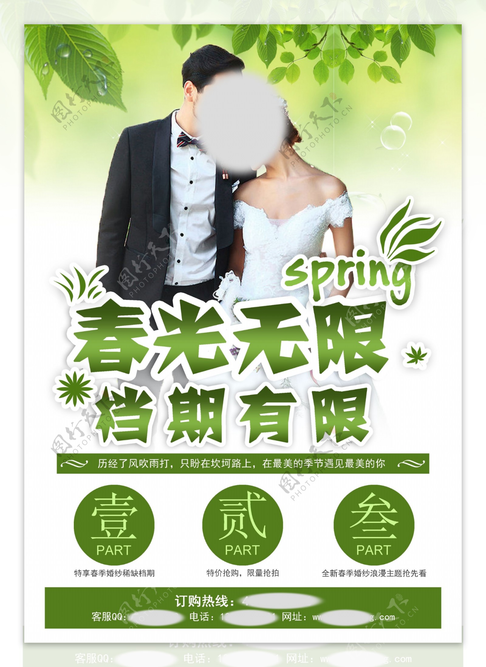 春季婚纱摄影宣传单