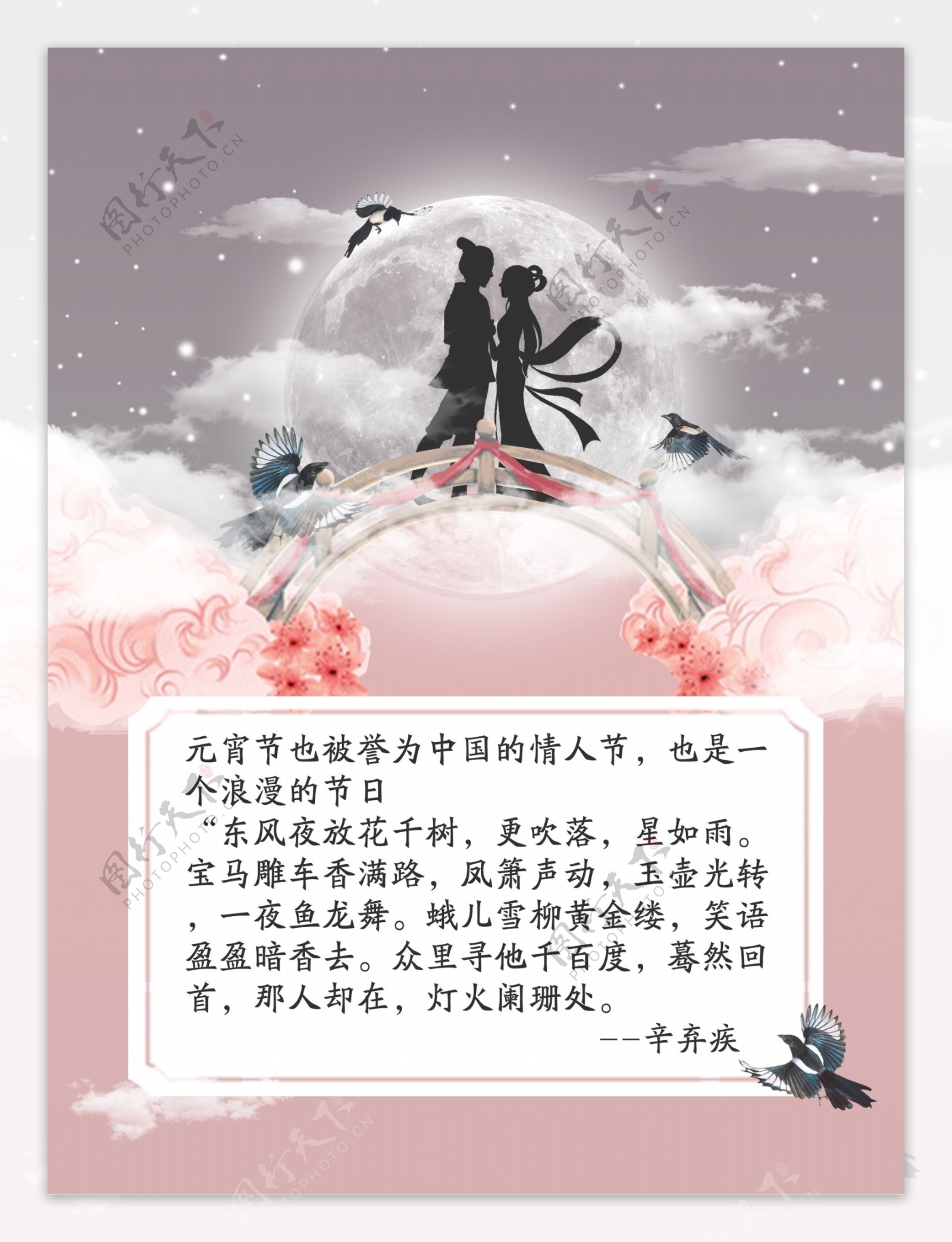 七夕浪漫海报设计