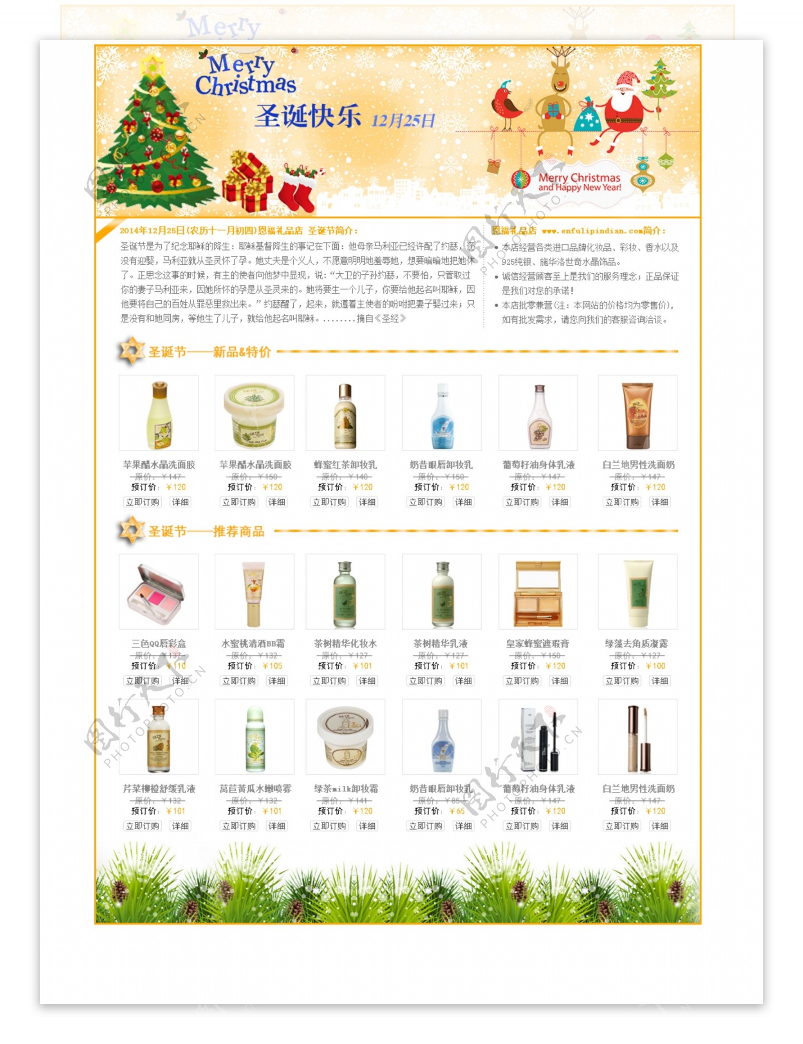 化妆品圣诞节宣传页