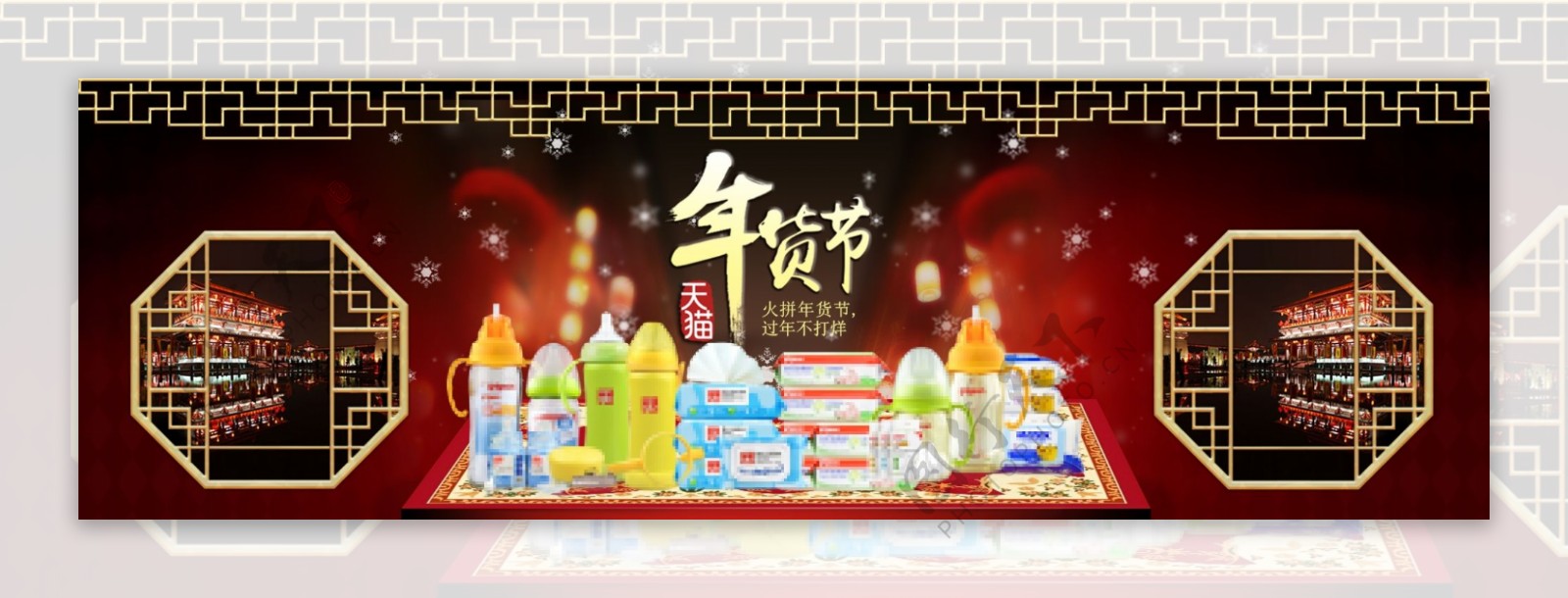 年货节中国年味天猫首页全屏海报