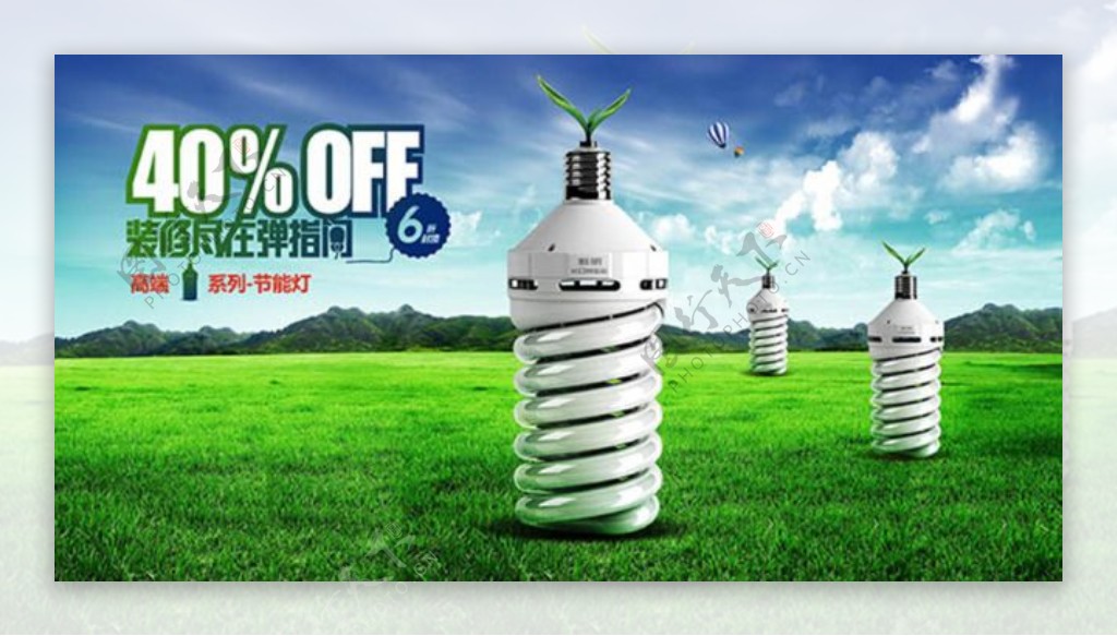 节能灯泡绿色环保广告设计图片