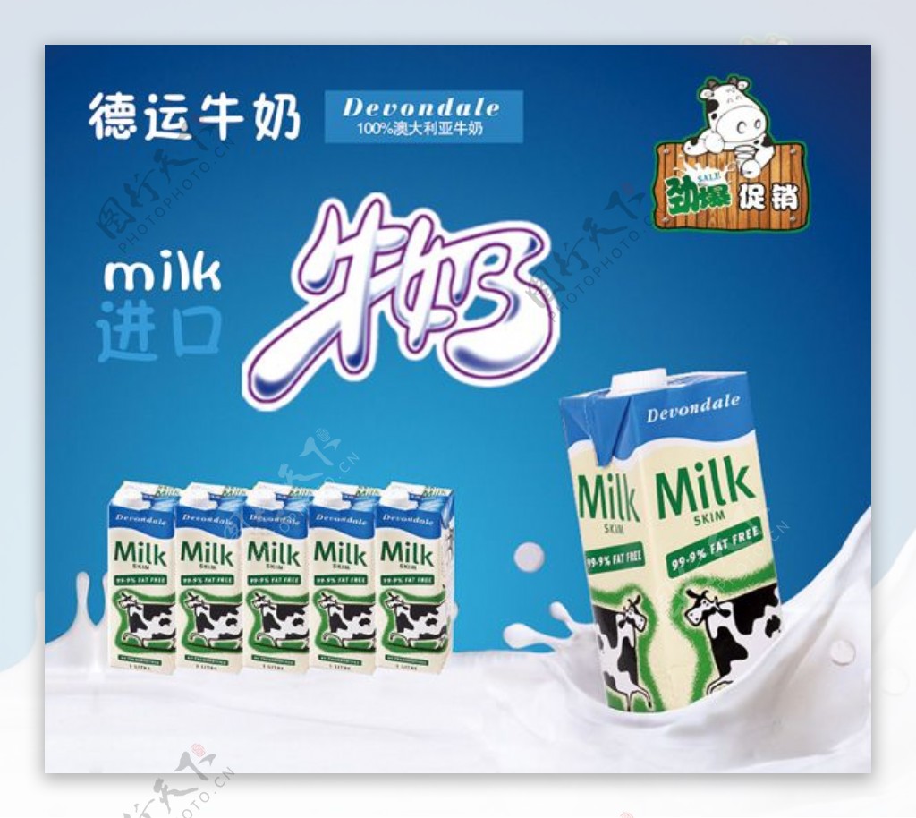 牛奶宣传单