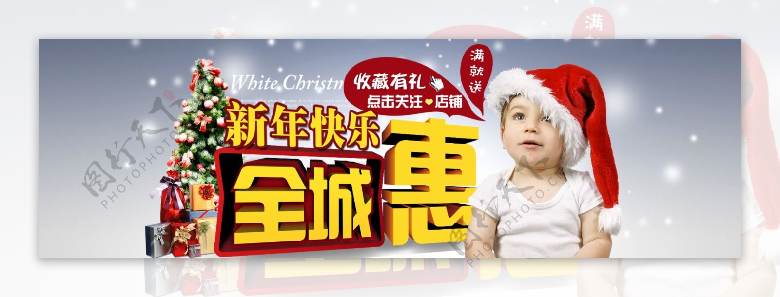 新年快乐全城钜惠雪景儿童圣诞节海报