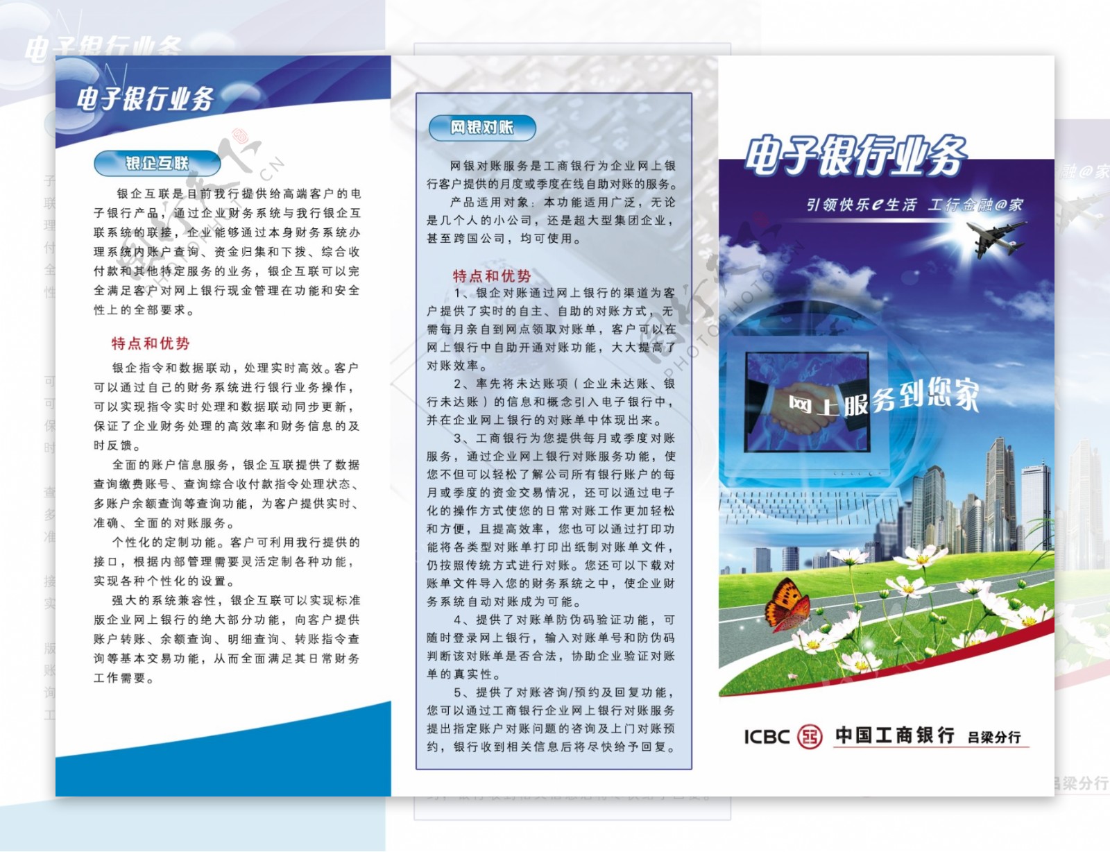 中国工商银行电子银行业务三折页