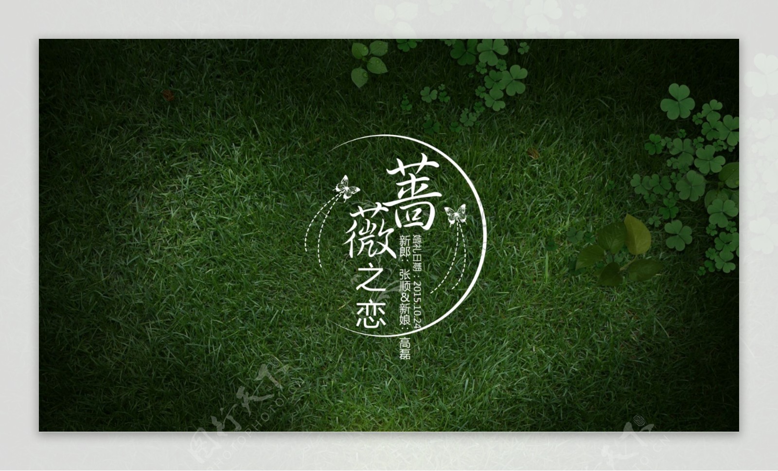 婚礼logo