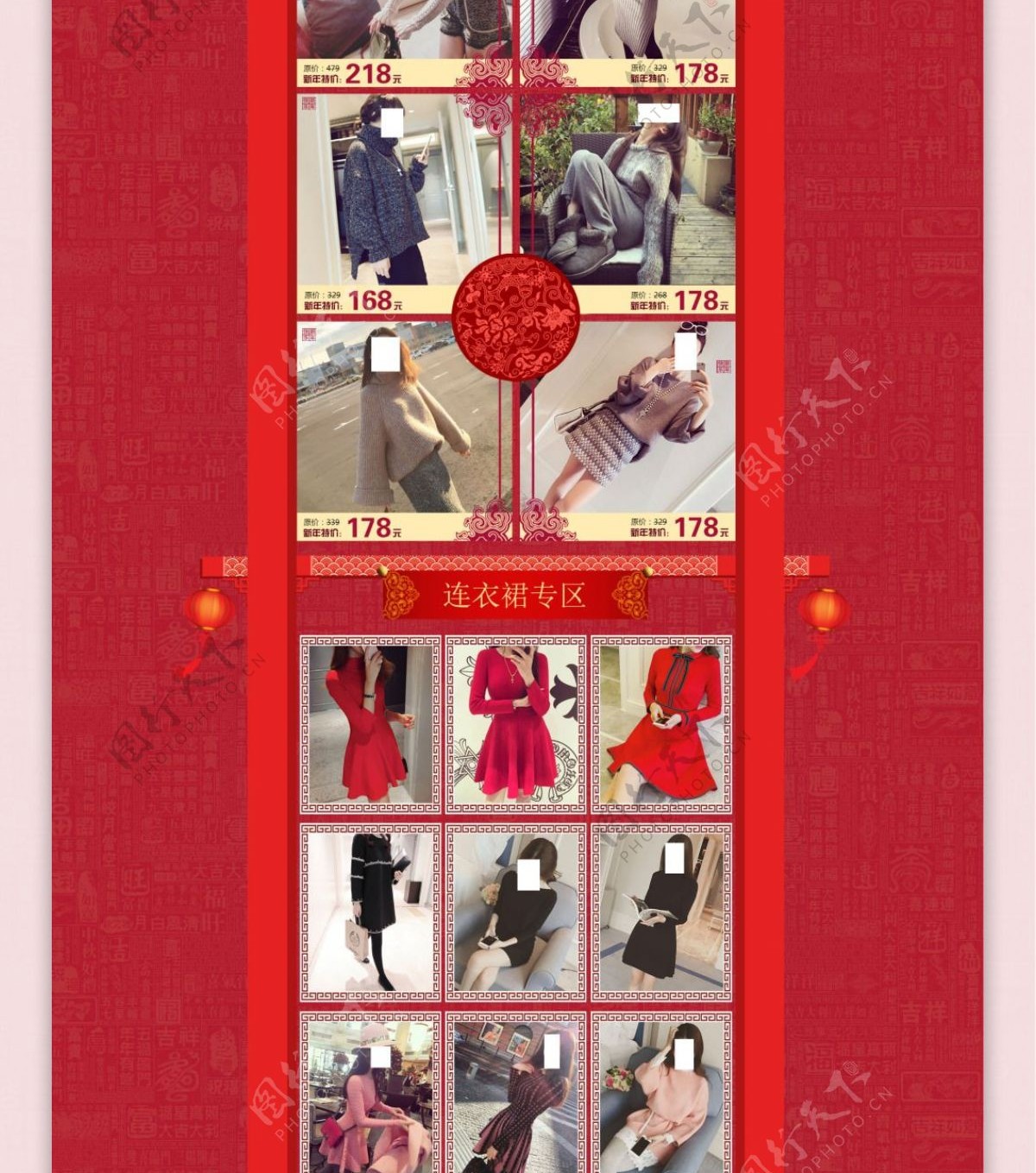 2017春节首页模板年货节女装活动海报