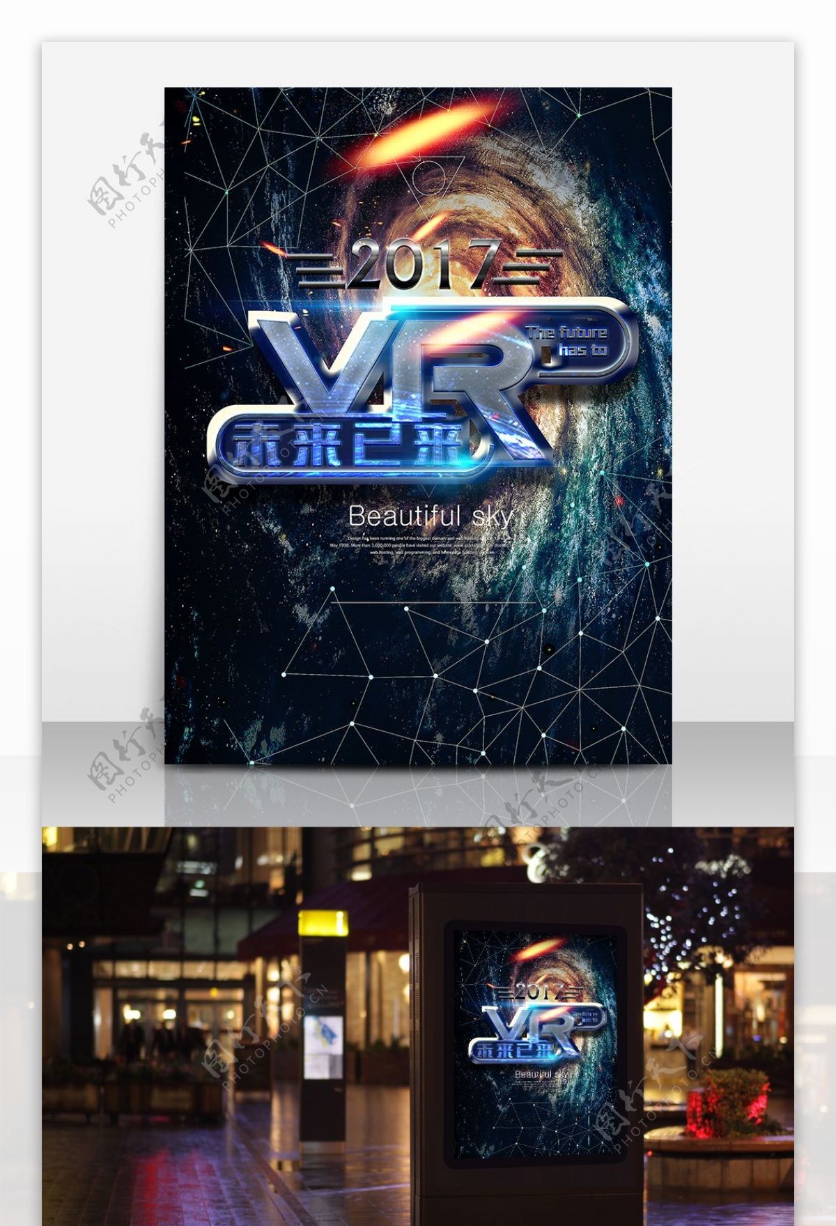 VR宣传海报设计模板