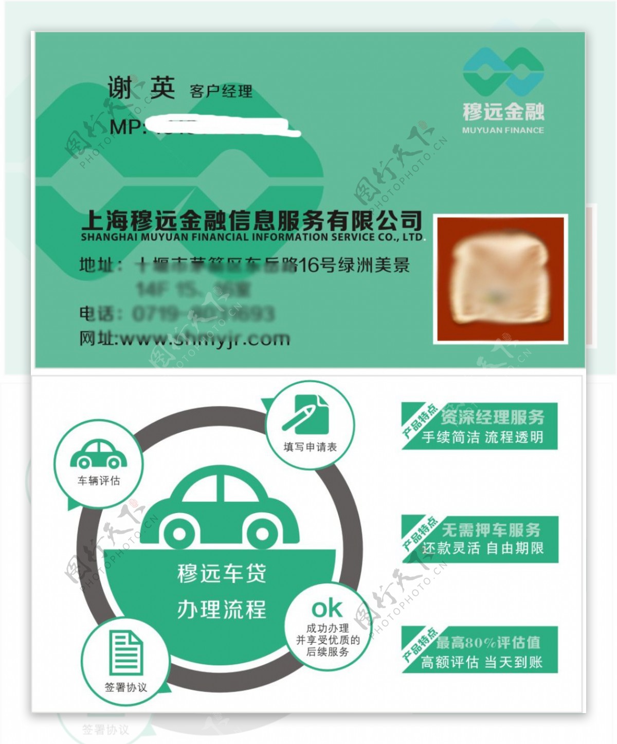 上海穆远车贷有限公司名片设计