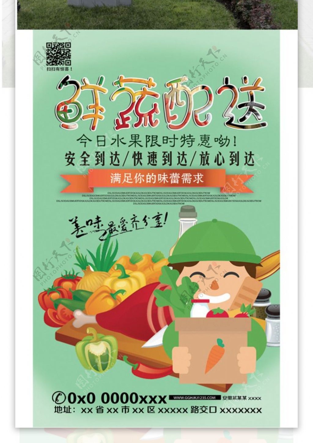 蔬菜快递海报设计