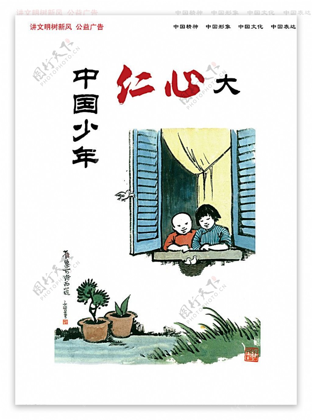 中国少年海报图片