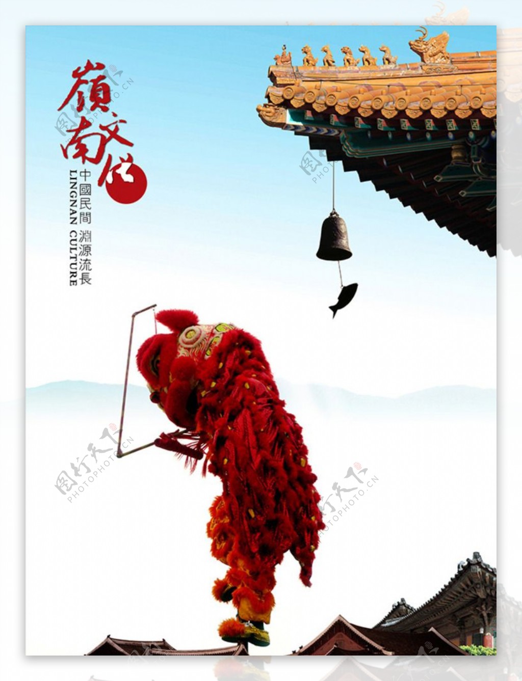 岭南文化海报设计