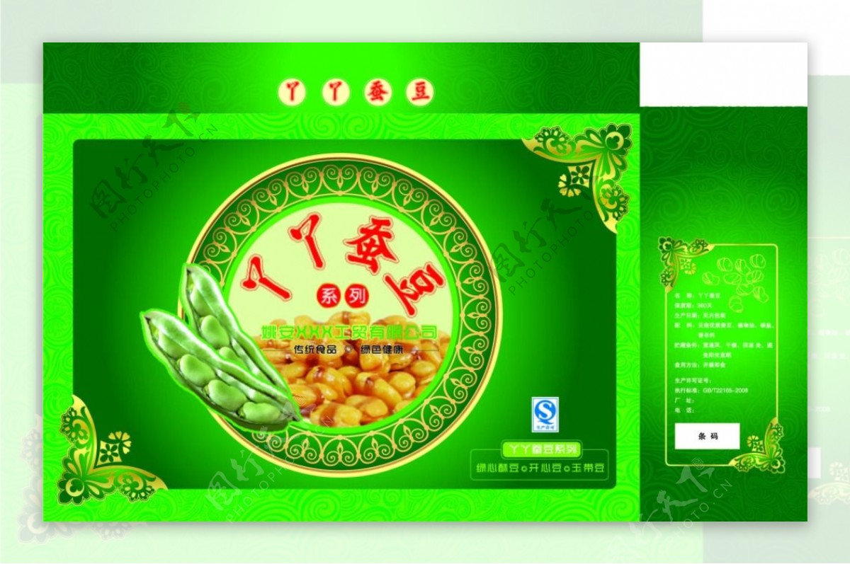 绿色蚕豆食品零食礼盒包装设计