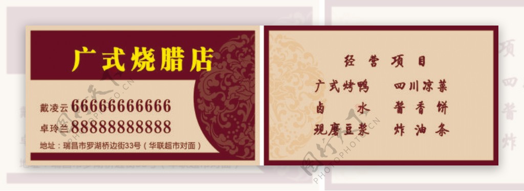 广式烤鸭名片中国风外卖卡CDR原创设计
