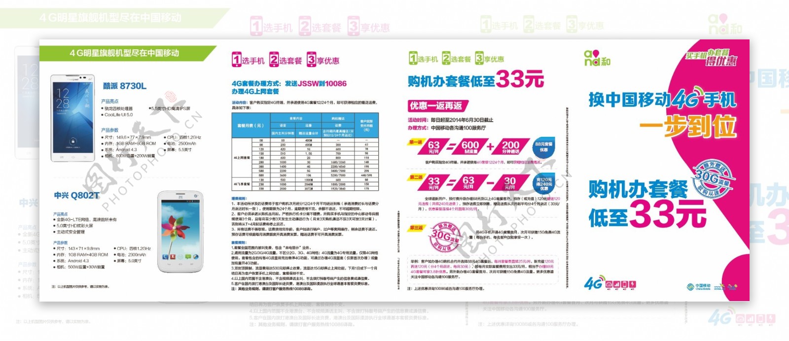 移动4G手机套餐宣传折页