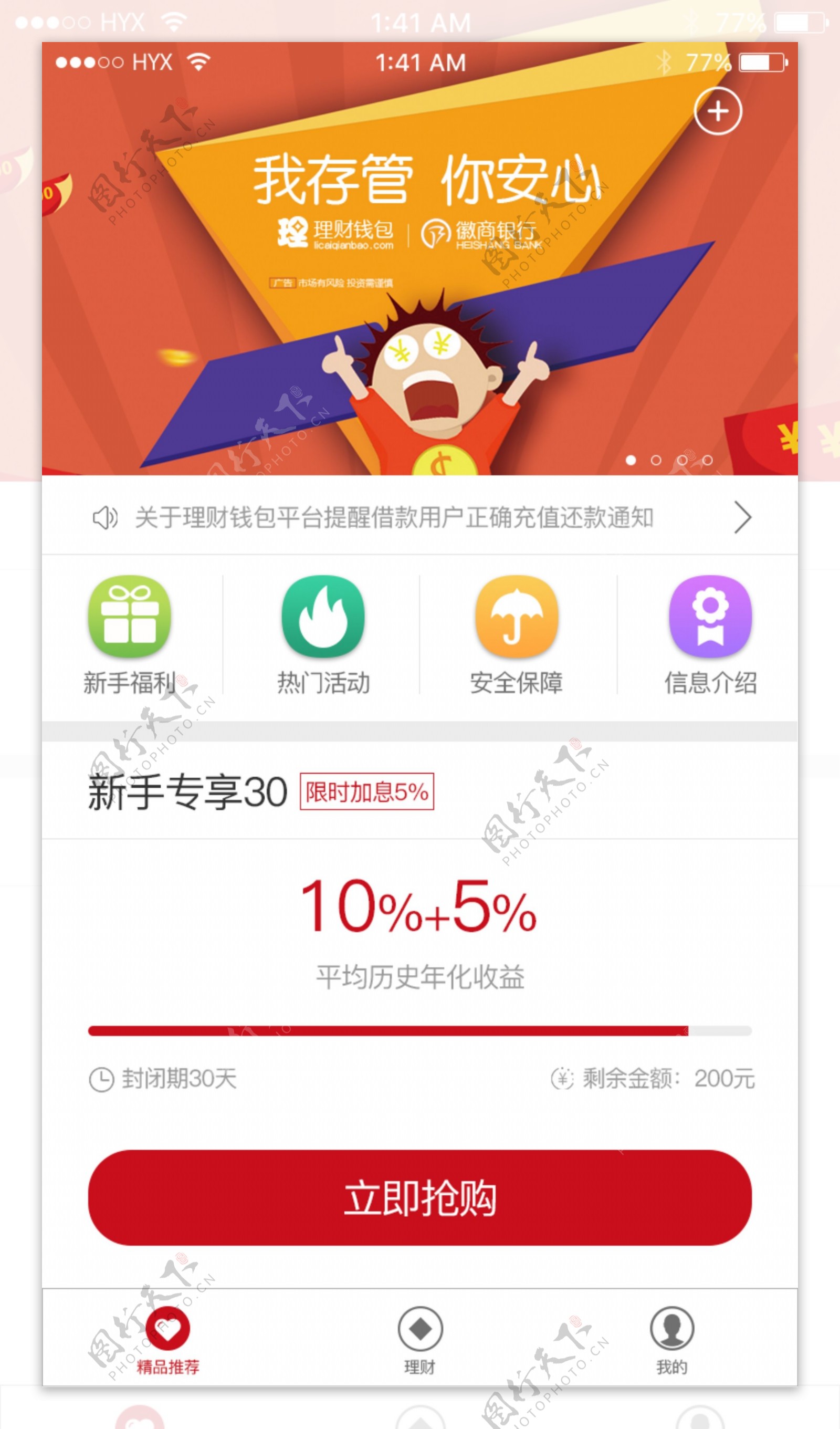 金融理财APP首页