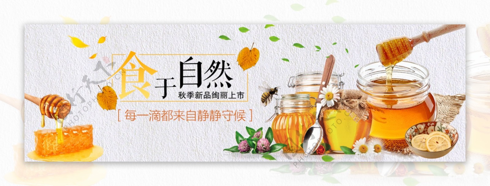 蜂蜜零食食品海报模板