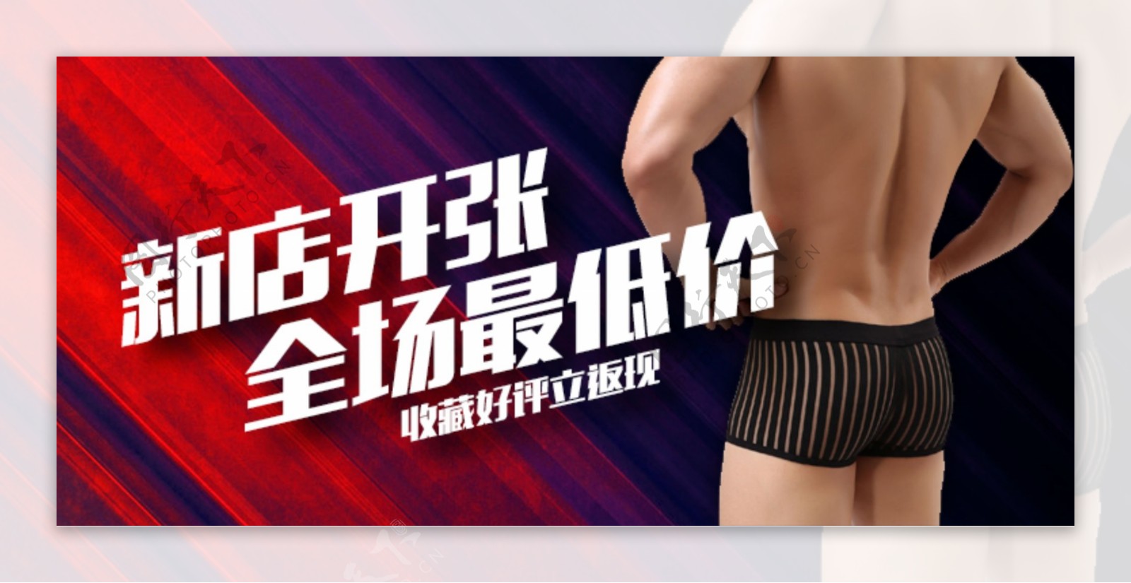 男士内裤促销海报设计