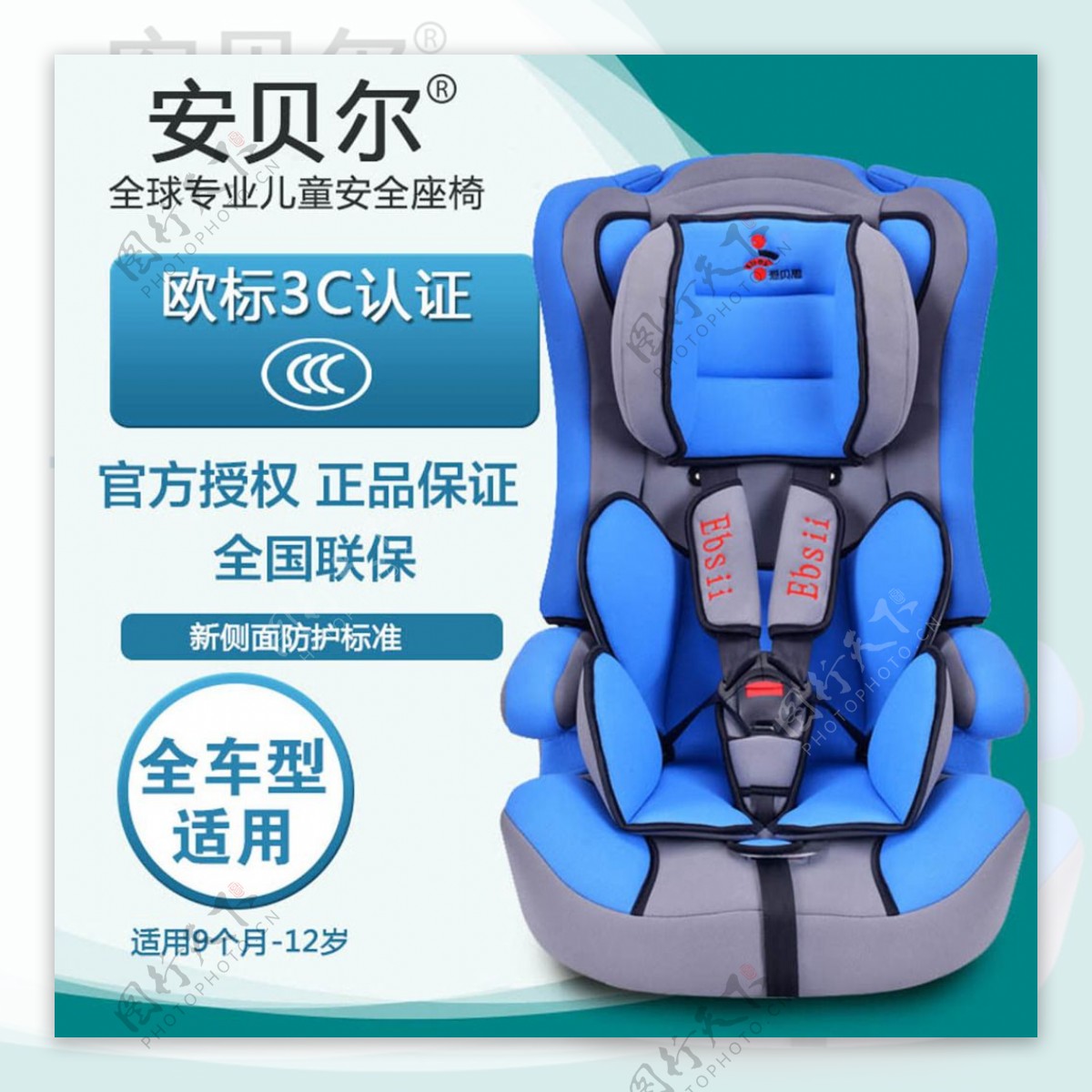 淘宝婴儿儿童汽车安全座椅直通车