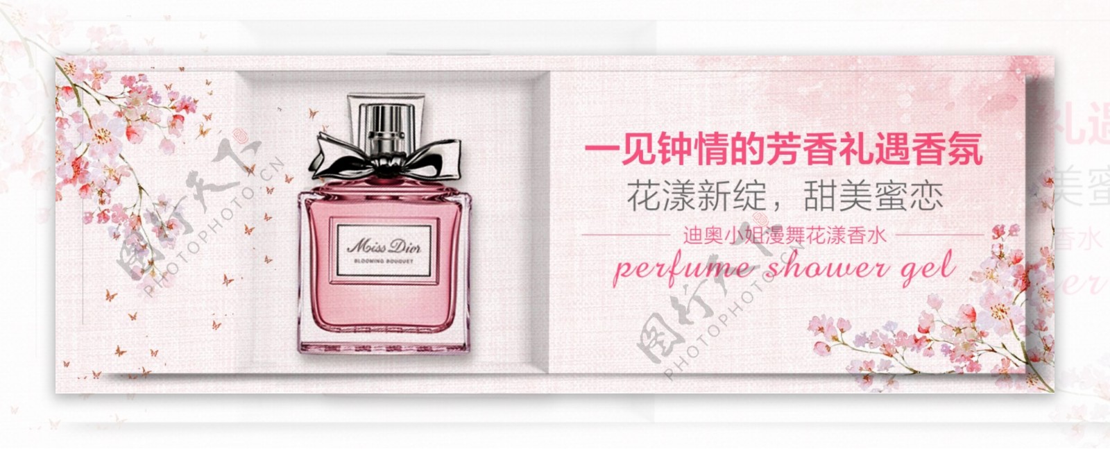 电商淘宝女性化妆品品牌香水海报模板粉色banner
