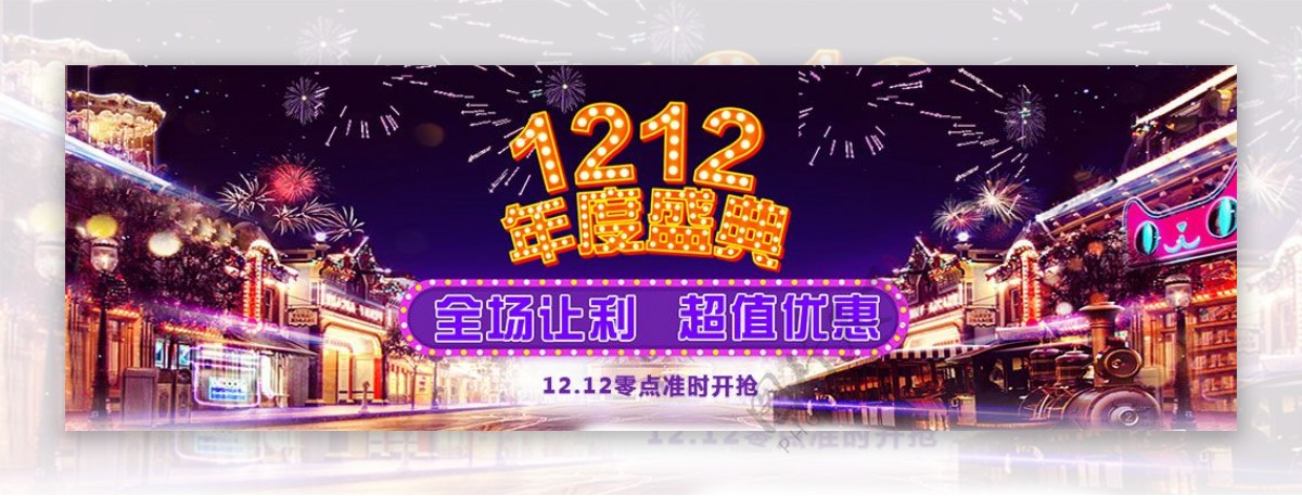 淘宝天猫双12年度盛典促销活动海报psd