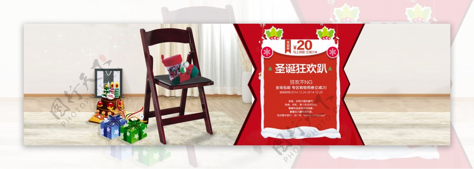 淘家具圣诞节促销海报设计PSD素材