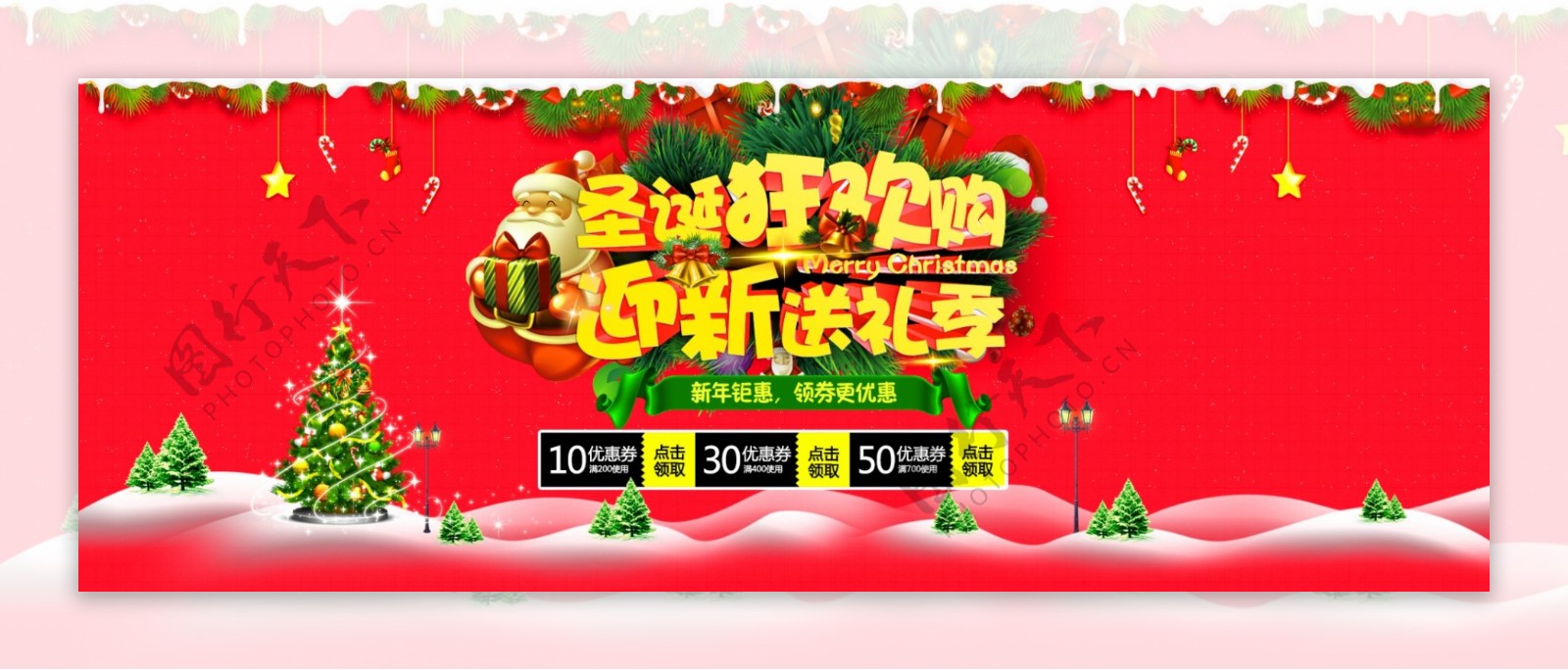 淘宝京东圣诞节节日气氛海报轮播模板