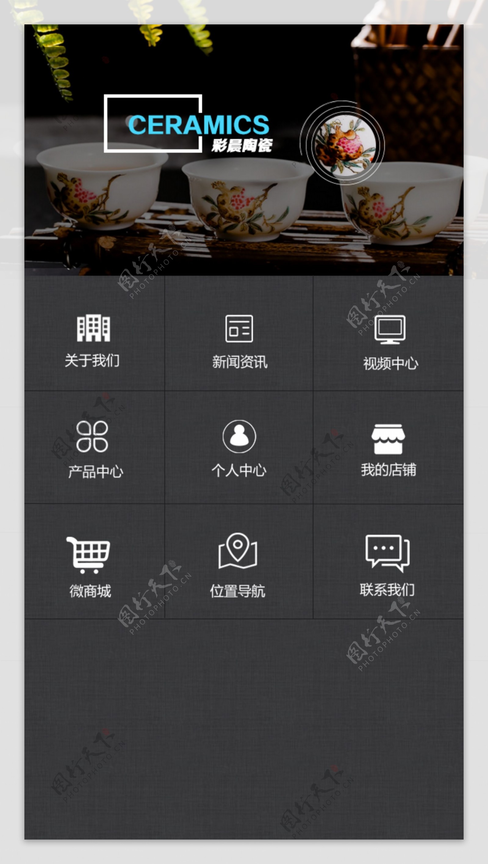 手机陶瓷app界面