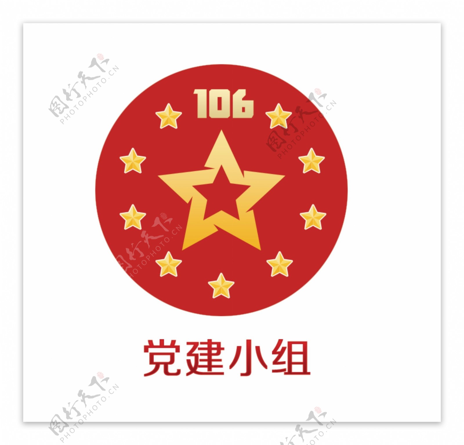 党建小组红色logo