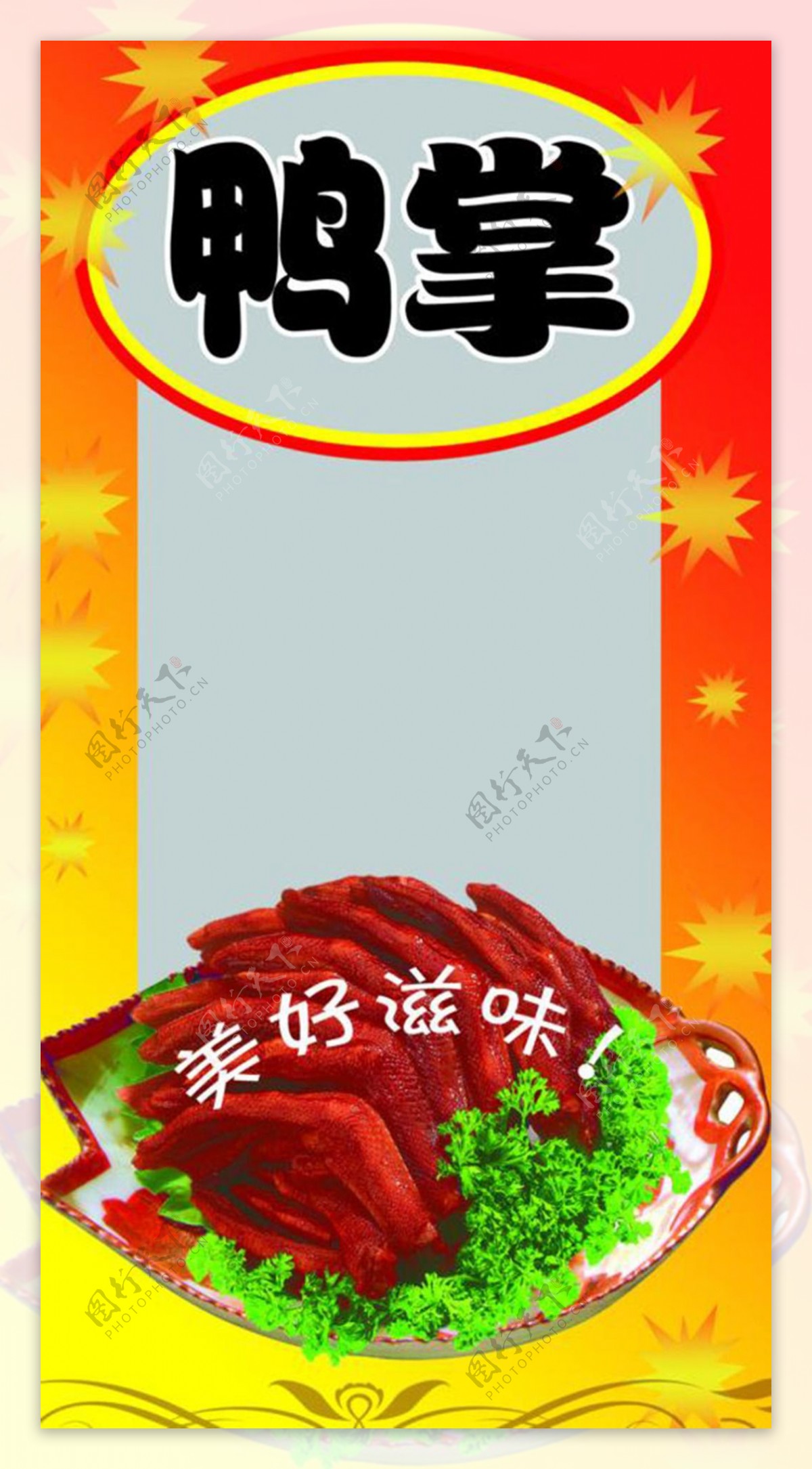 鸭掌包装图片模板下载花纹青菜熟食包装食品包装包装设计广告设计模板源文件300dpipsd