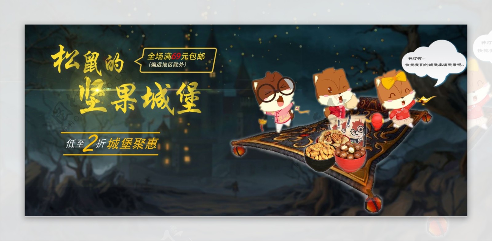 三只松鼠banner