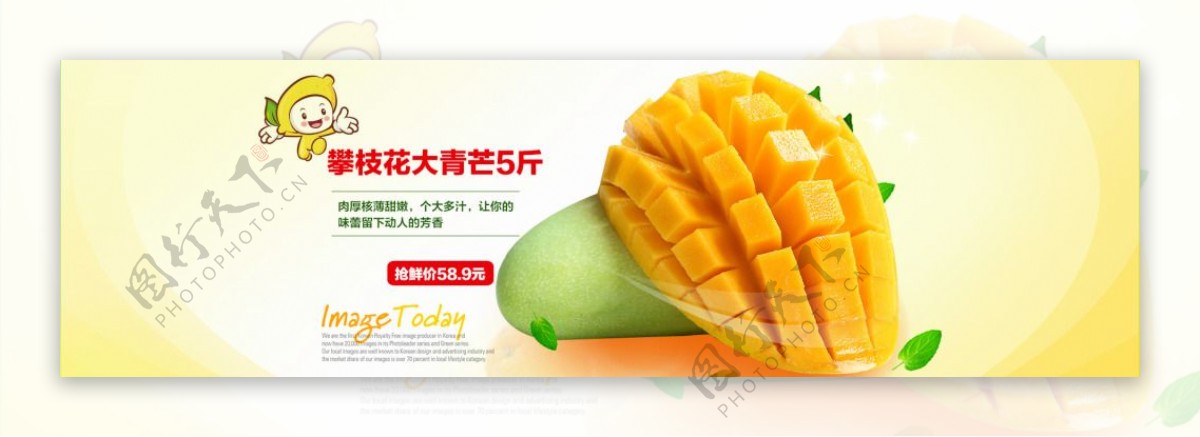 芒果新鲜水果海报