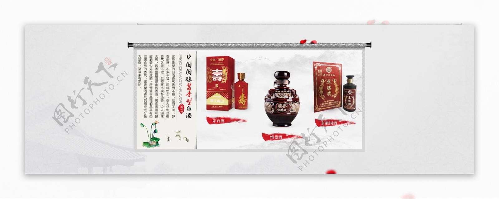 中国国酿酱香型白酒海报设计