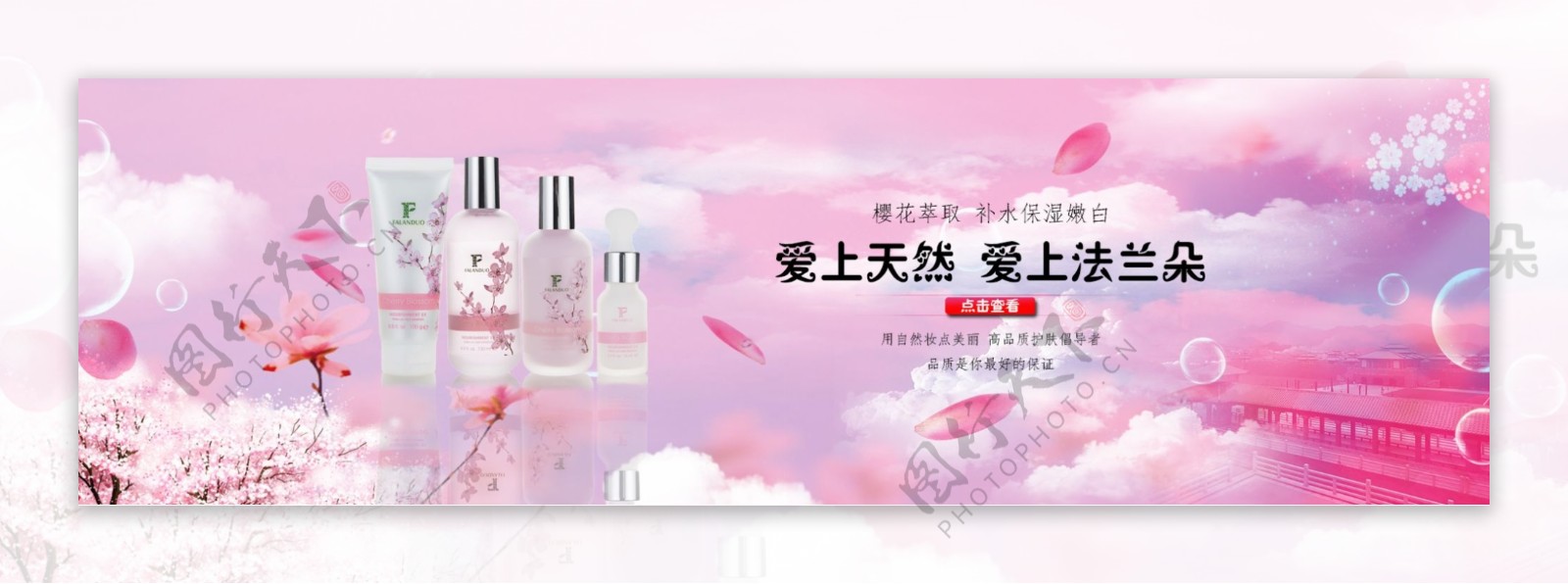 化妆品樱花系列海报