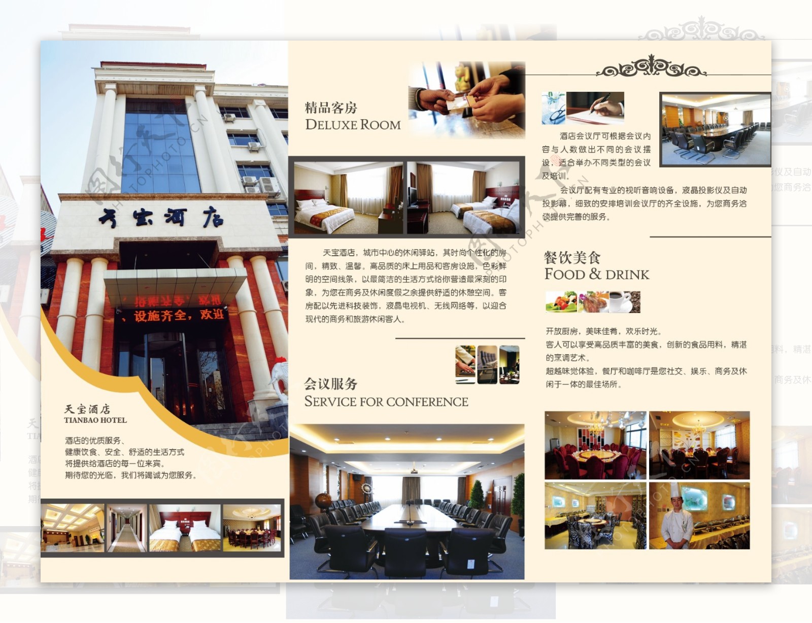 酒店折页宣传图片