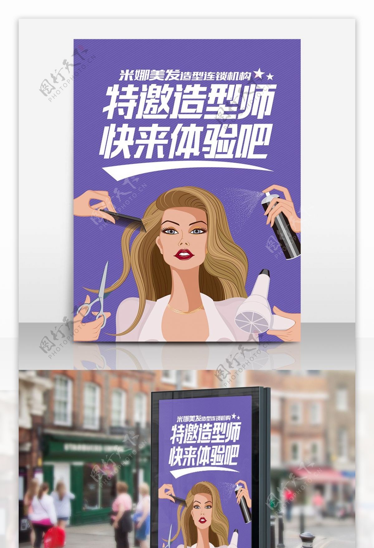 手绘品牌美发店宣传海报